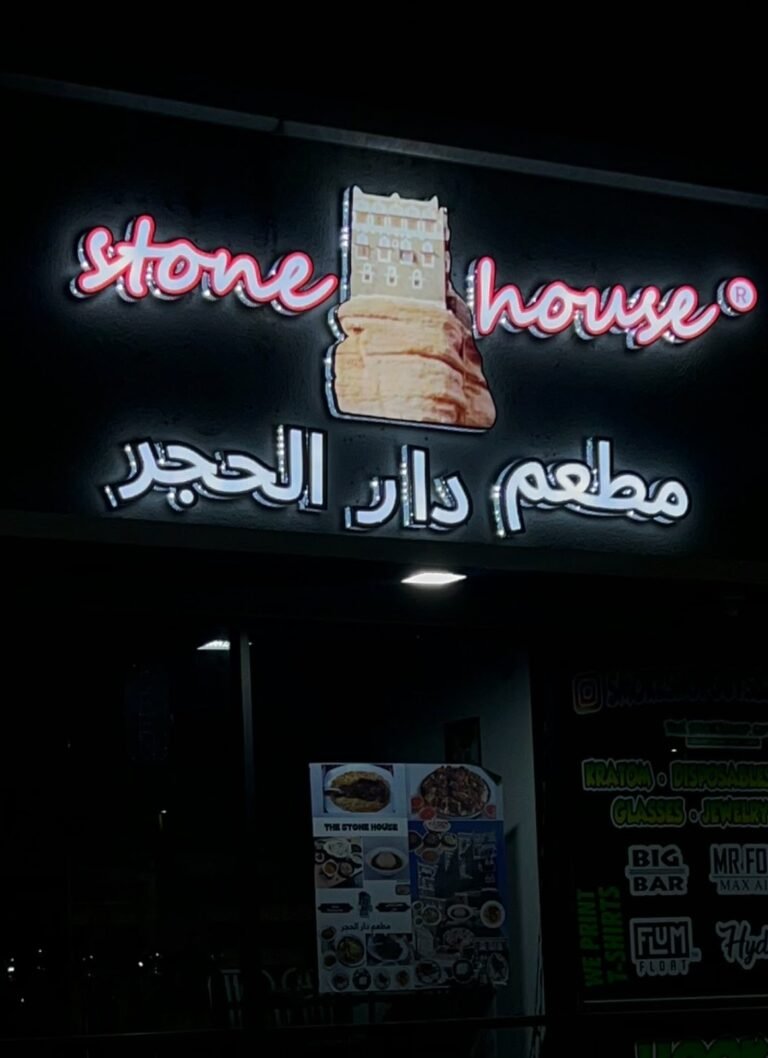 stone house d985d8b7d8b9d985 d8afd8a7d8b1 d8a7d984d8add8acd8b1