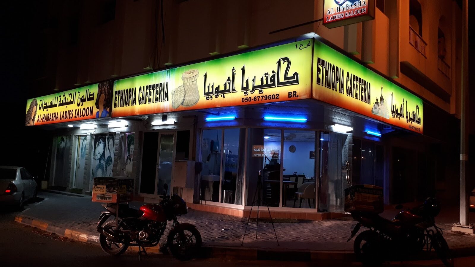 ethiopia cafetaria restaurant