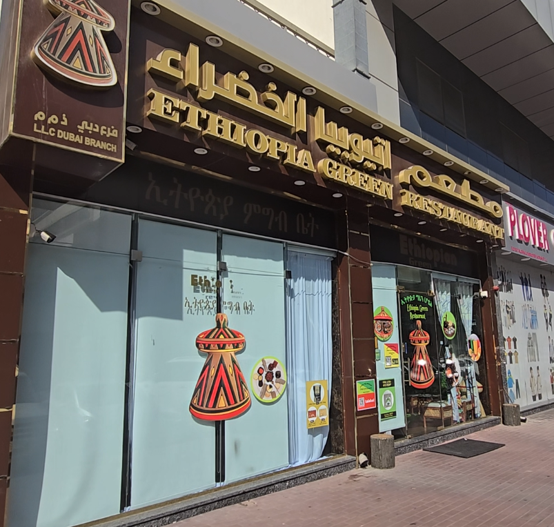 Ethiopia Green Restaurant Dubai - Ethiopian restaurant