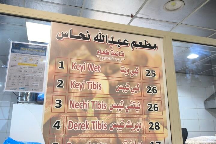 Restaurant Abdullah Nahhas for Ethiopian Food