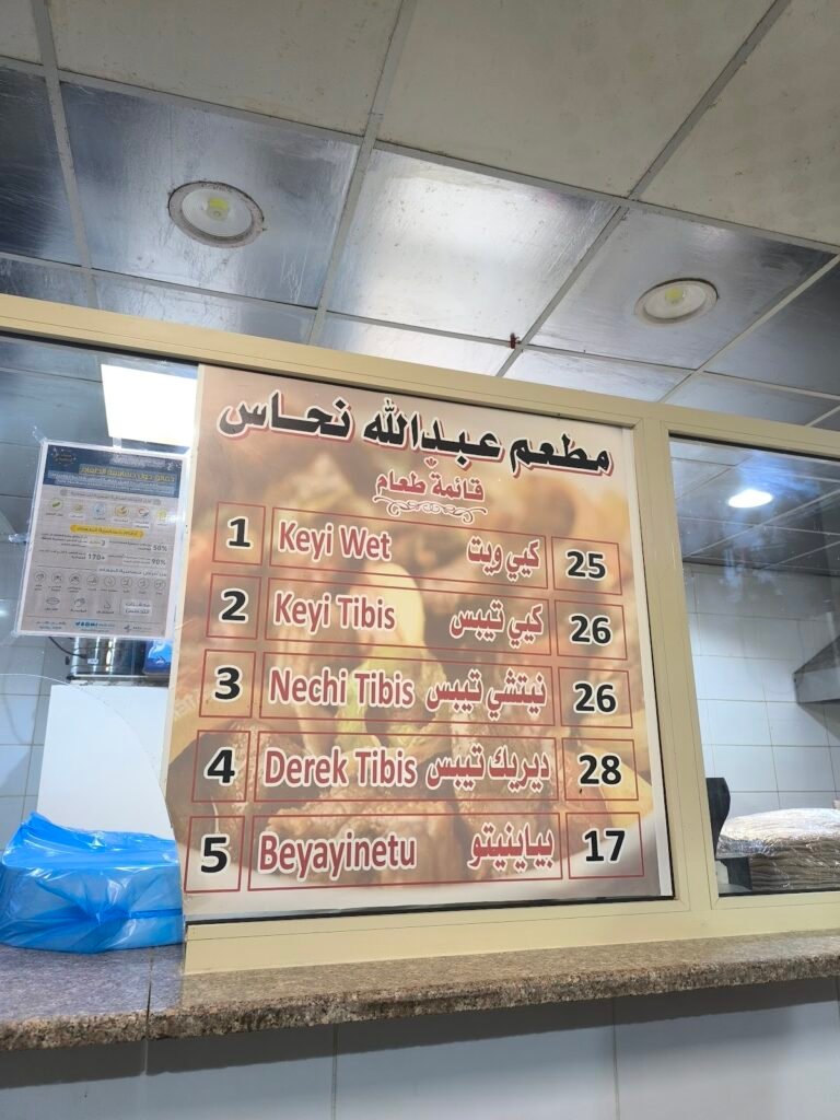 Restaurant Abdullah Nahhas for Ethiopian Food - Ethiopian restaurant
