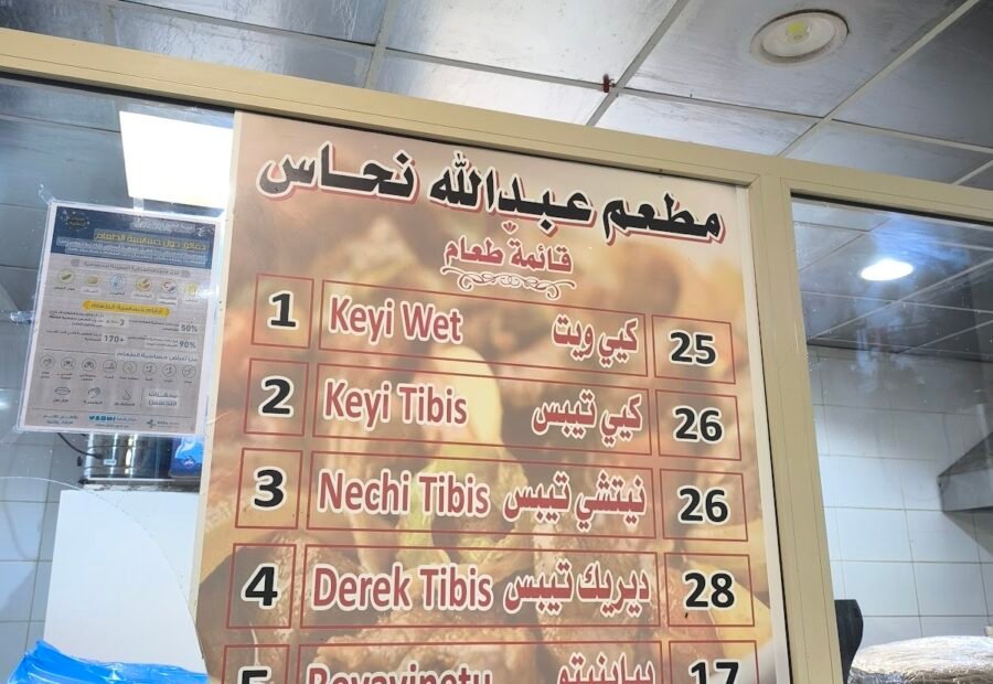 Ethiopian Restaurant Near Me in المدينة المنورة