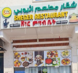 Sheger Ethiopian Restaurant