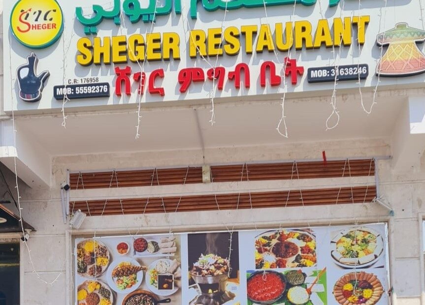 Ethiopian Restaurant for Groups in Doha